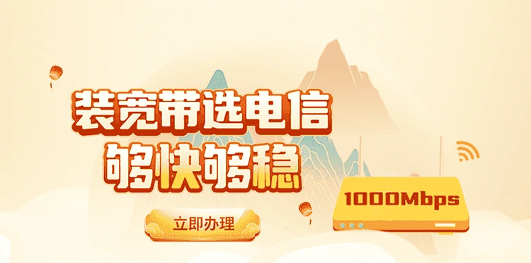 金华电信300M宽带资费