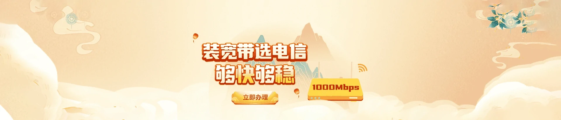 东城区电信宽带